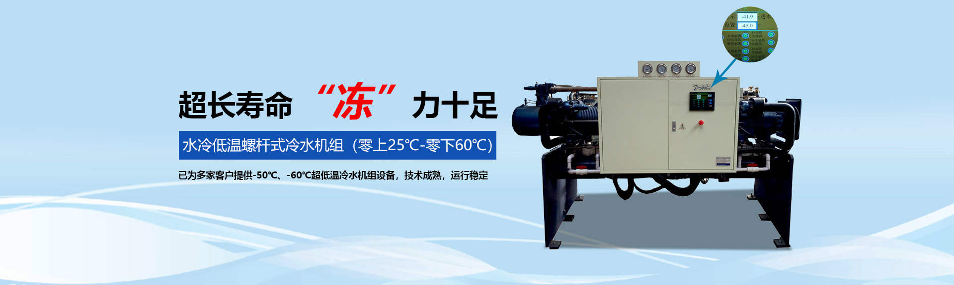 冰水機(jī)